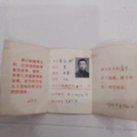 高中、小学毕业证各一（三折页，封面毕业证书、封底兰州市革命委员会教育局制，内页一毛主席语录，内页2毕业生姓名、性别，籍贯、届别，出生日期，发证学校，高中毕业证己使用钢印。内页3签发日期）