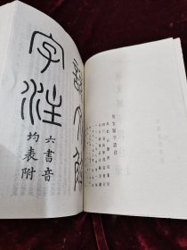 说文解字段注（上下册）