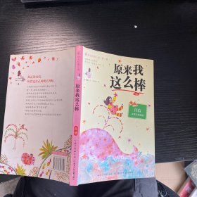 原来我这么棒