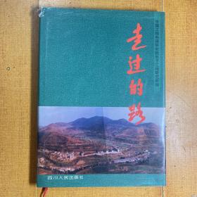 走过的路-中国工程物理研究院电子工程研究所纪念画册