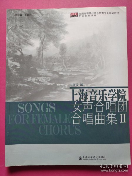 上海音乐学院女声合唱团合唱曲集（2）