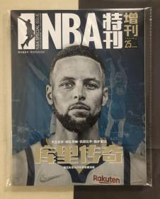 NBA特刊 库里专辑