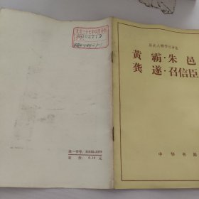 黃霸，朱邑，龔遂，召信臣
