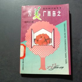 为美广而告之