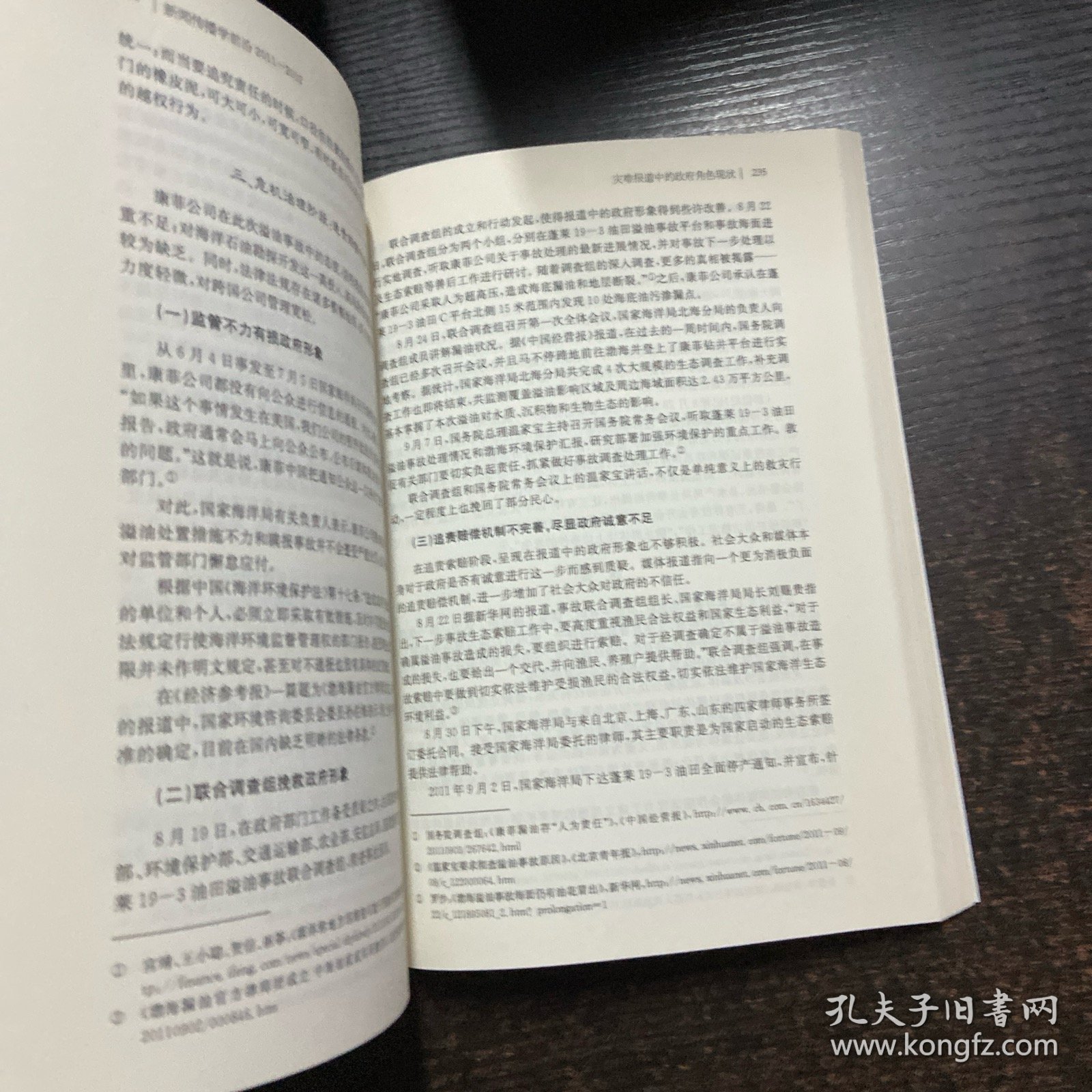 新闻传播学前沿 2011-2012