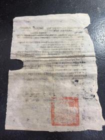 1950年6月山西省沁水县人民政府紧急指示沁农技字第二七号立即动员起来除螑虫