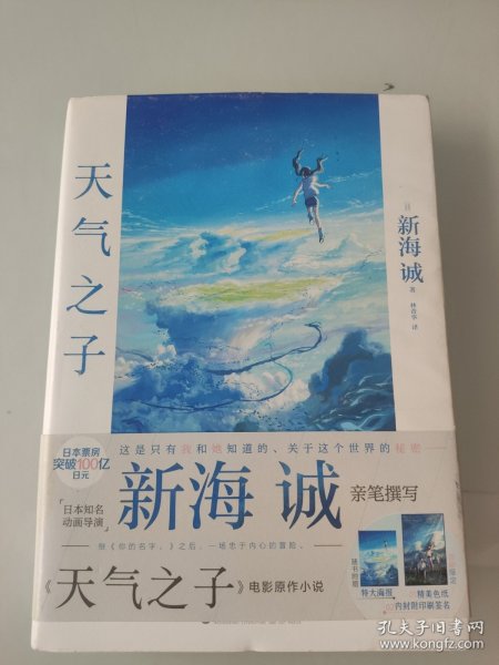 天气之子【首刷限定精美色纸】同名电影小说新海诚新作天闻角川出版