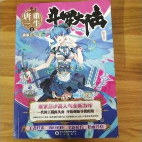 斗罗大陆 第五部 重生唐三2
