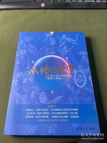 众神的星空