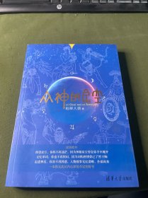众神的星空