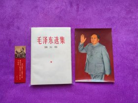 毛泽东选集第五卷！错版！里外没有定价！品佳！适合收藏或赠送自己的贵人！内页干净无勾画！