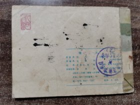 连环画 《猎火记》