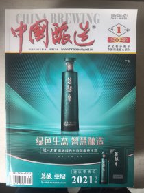 中国酿造2023年（1.4.5.6.7.8.9.10.11）9册合售