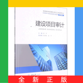 建設項目審計