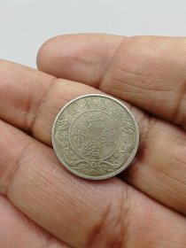 广东省造光绪银币一钱。按原图发货。