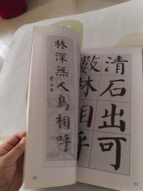 颜体集字对联