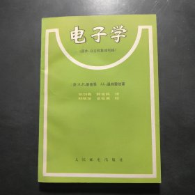 电子学《器件分立和集成电路》