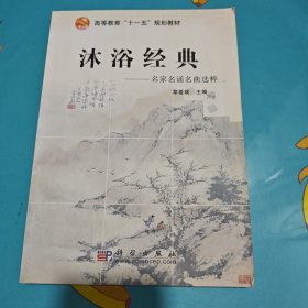沐浴經(jīng)典—名家名誦名曲選粹