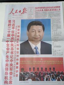 人民日报 55/  2022年10月17日，23日，24日