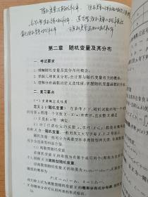 概率论与数理统计——2001年研究生入学考试应试指导丛书，北京大学研究生院策划