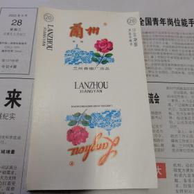 兰州烟标   背景是白塔山     110张98品边角有轻微卷
