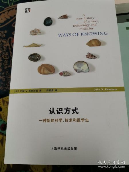 认识方式：一种新的科学技术和医学史