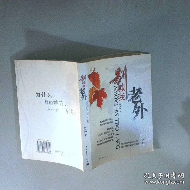 别喊我老外