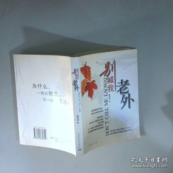 别喊我老外