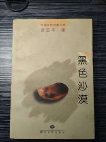 黑色沙漠