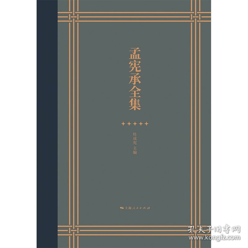 孟宪承全集(1-13)