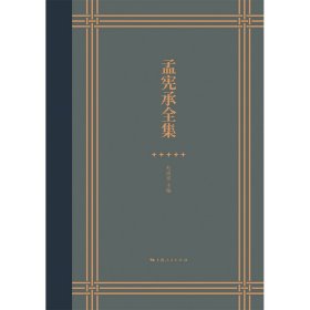 孟宪承全集(1-13)