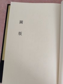 谢冰岩書法集（上、下）