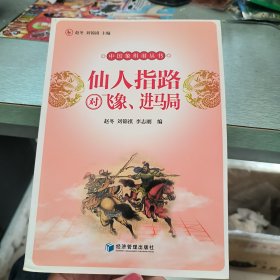 仙人指路对飞象、进马局