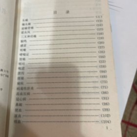 名医祖传秘方验方集