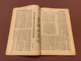 【四川乡邦文献】群众第十卷第三 四期  民国34年3月群众杂志社出版 16开白报紙一册全