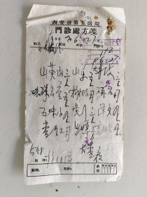西安市第五医院门诊处方（山萸肉，山药，云苓，枸杞子，磁石，五味子，党参，泽夕，枣仁，生甘草，熟地）