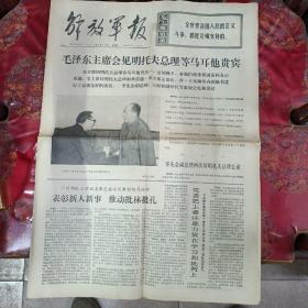 解放军报1975年1月10日