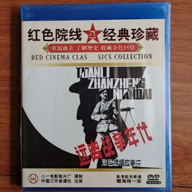 远离战争年代 DVD(全新未拆封)