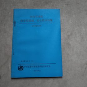 宫内节育器的作用机制、安全性及功能