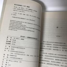 【正版现货，库存未阅】异乡客：基督徒的拓荒生活，本书文笔优美，是一部对应中国社会变迁、适合中国读者阅读的佳作。提供给世界一个眼界—而不是一册操作指南；它想让这世界清楚明白万物真实的方向是什么。这世上本没有路，人走多了，自然成了路。异乡客一书便是这群先驱者的探路宣言。这是一部能开启读者心灵的著述，叫人瞥见叙事伦理的隽永，教人领悟品格群体所带来的明智，对我们理解中国社会中基督教与社会的关系带来重要启发