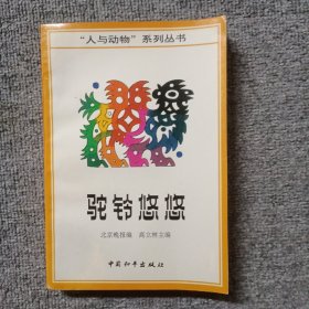 驼铃悠悠