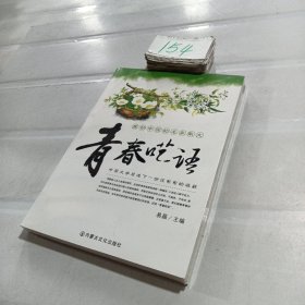 青春呓语