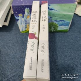 碎玉投珠.完结篇（100%亲笔，高人气作者北南口碑代表作！）