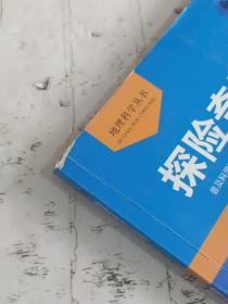 探险奇遇迷踪