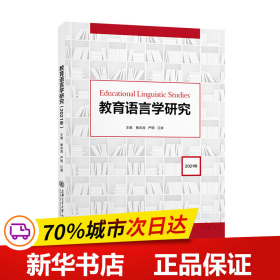 教育语言学研究（2021年）