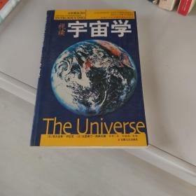 视读宇宙学