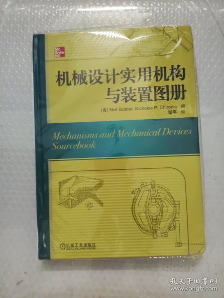 机械设计实用机构与装置图册：Mechanisms and Mechanical Devices Sourcebook