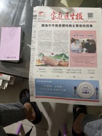 家庭医生报2021.3.8.