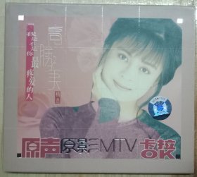 高胜美精选VCD （我是不是你最疼爱的人）原声原影MTV卡拉OK