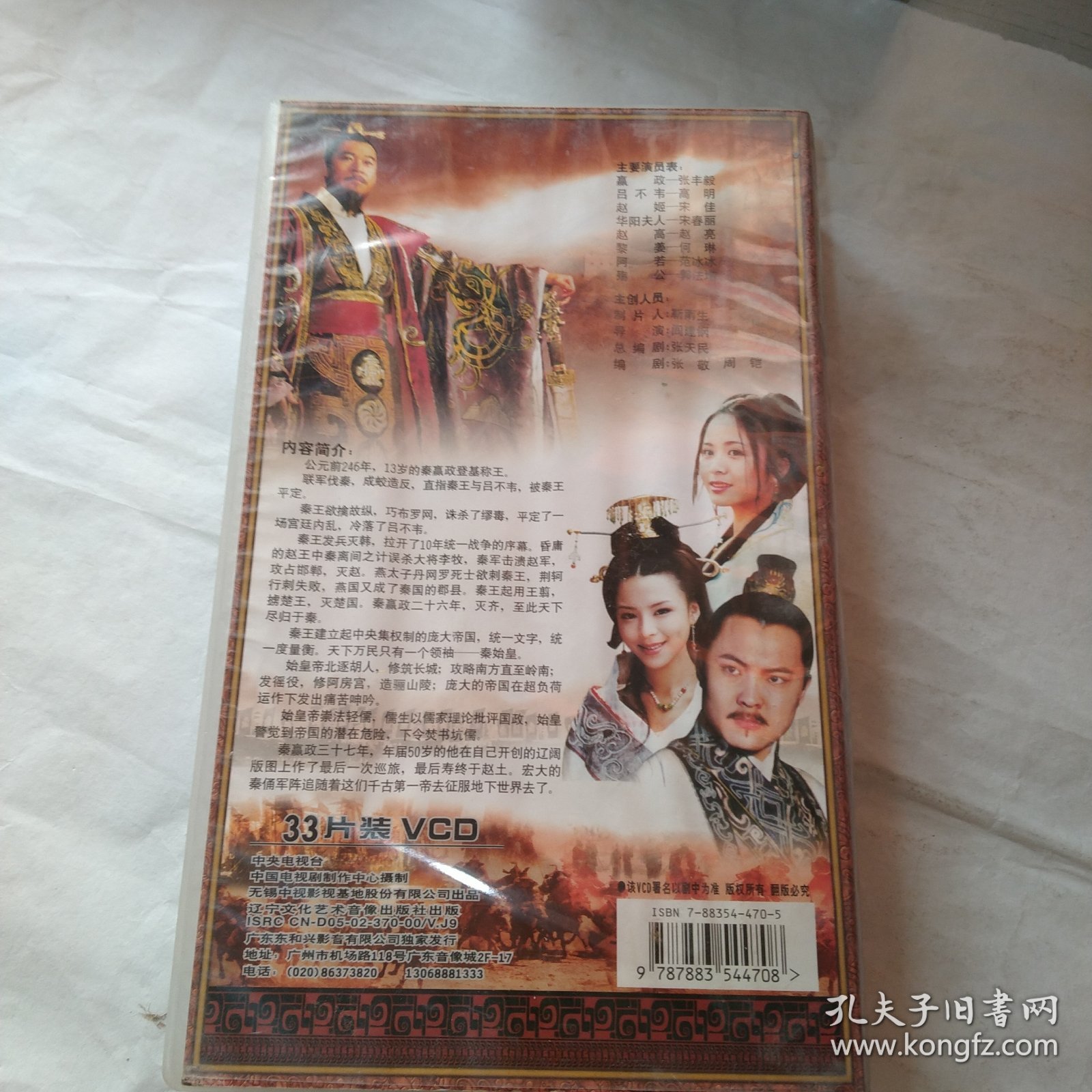 秦始皇CD